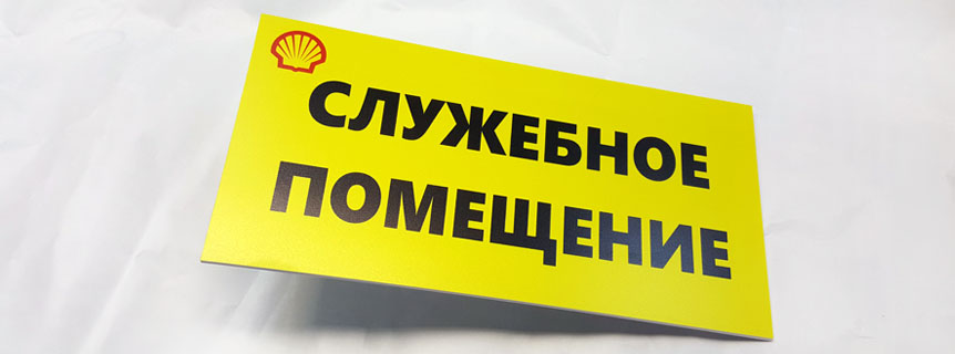 Таблички в королеве
