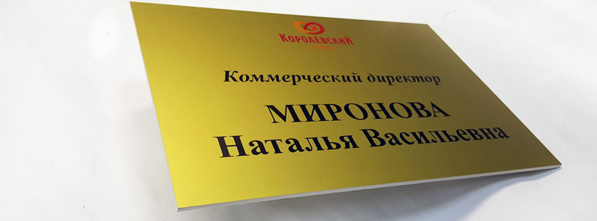 Таблички в королеве