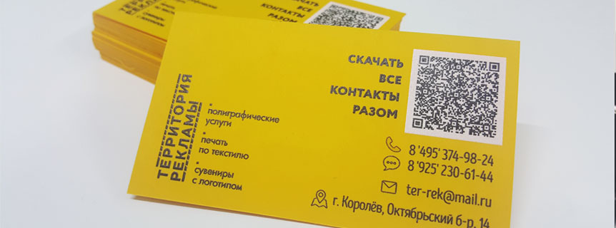 Визитки в королеве
